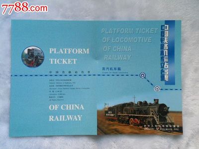 京局站台票--中国铁路机车(48枚/套),火车票,站台票,年代不详,纪念票,北京,图片绘画,普通纸票,套票销售,se28975227,零售,七七八八火车票收藏